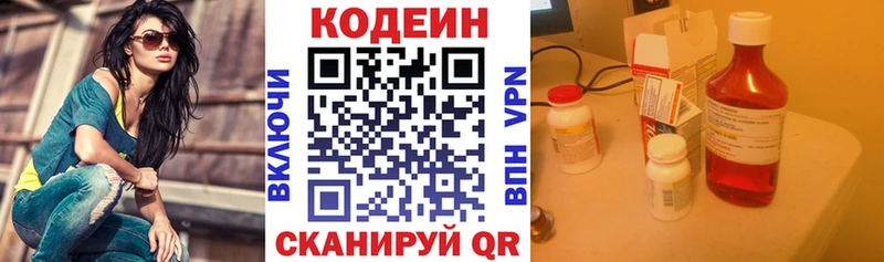 Codein напиток Lean (лин)  Купить  Барыш 