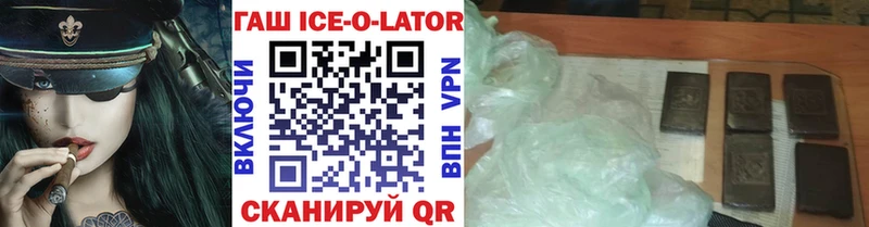 ГАШИШ ice o lator  Купить  Барыш 